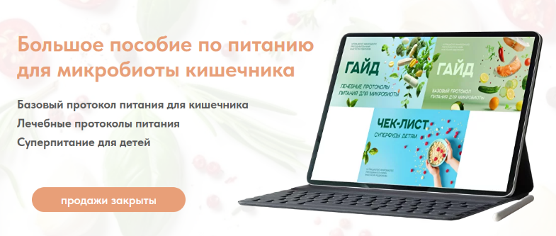 [Анастасия Родионова] Большое пособие по питанию д_0.png